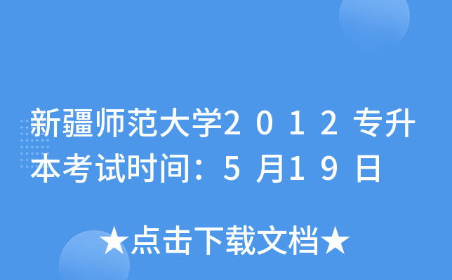 ½W(xu)2012(zhun)ԇr(sh)g519