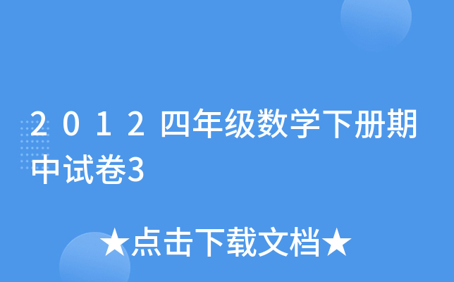 2012꼉(j)(sh)W(xu)(c)ԇ3