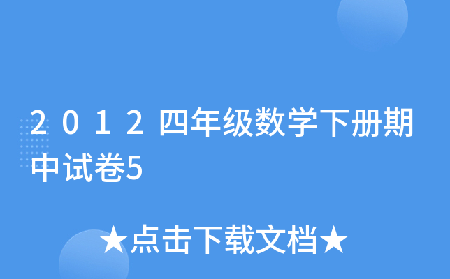 2012꼉(sh)Wԇ5