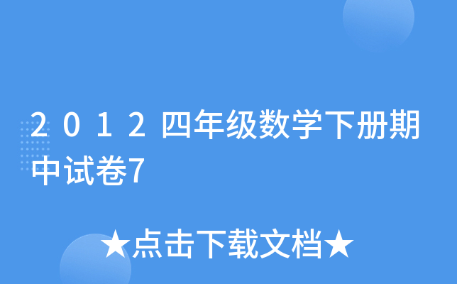 2012꼉(sh)Wԇ7