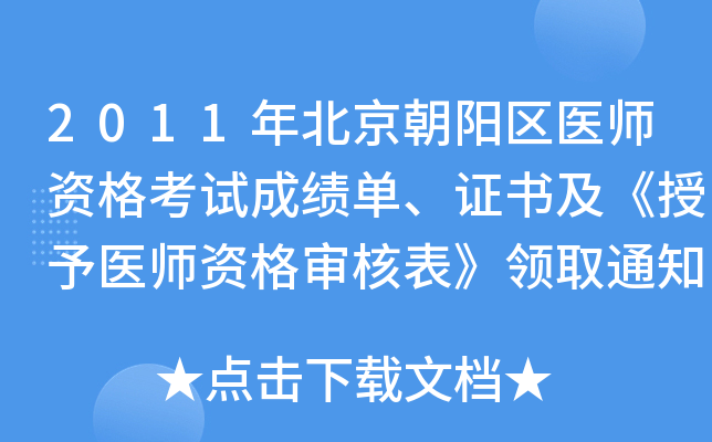 2011걱(yng)^(q)t(y)Yԇɿ(j)C(sh)t(y)Y񌏺˱I(lng)ȡ֪ͨ