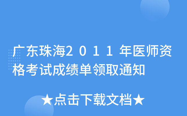 V|麣2011t(y)YԇɿI(lng)ȡ֪ͨ