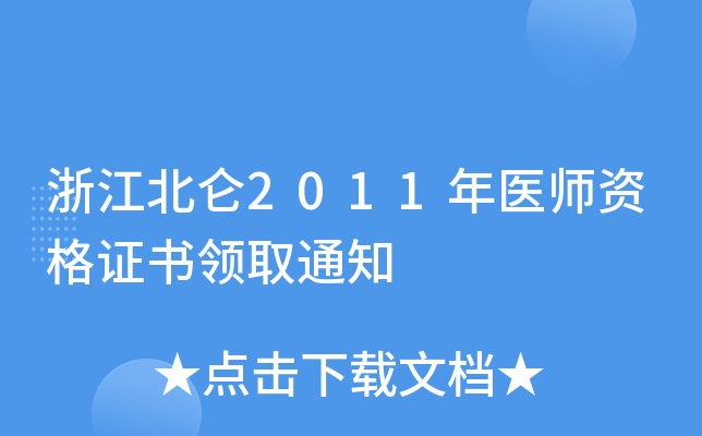 㽭2011t(y)YCI(lng)ȡ֪ͨ