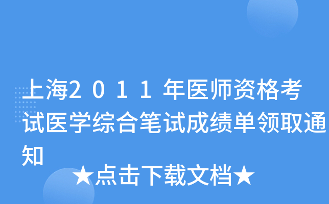 Ϻ2011t(y)Yԇt(y)W(xu)CϹPԇɿ(j)I(lng)ȡ֪ͨ