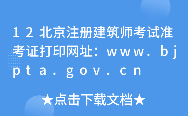 12עԽԇ(zhn)CӡW(wng)ַwww.bjpta.gov.cn