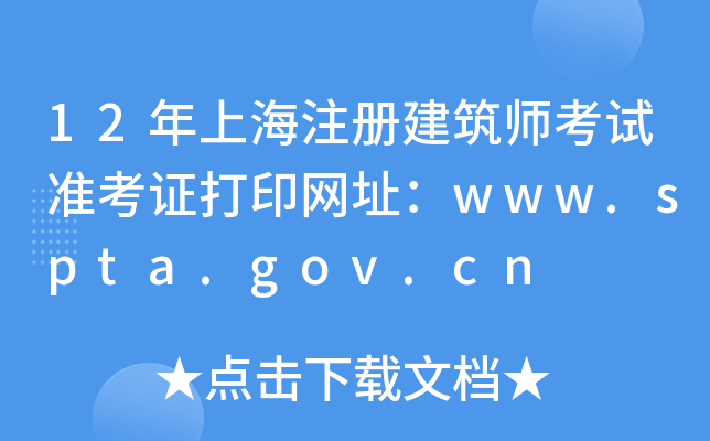 12ϺעԽԇʿCӡW(wng)ַwww.spta.gov.cn