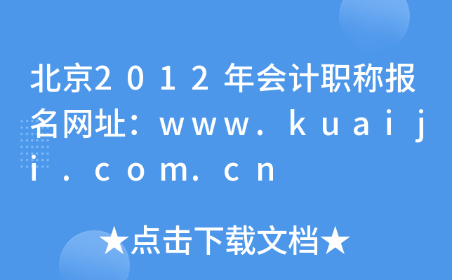 2012ְƱַwww.kuaiji.com.cn