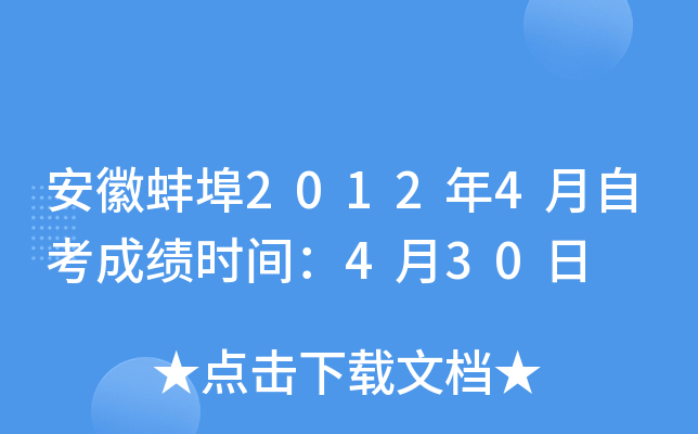 ���հ���2012��4���Կ��ɼ�ʱ�䣺4��30��