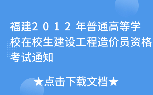 2012ͨߵȌW(xu)УУO(sh)r(ji)TYԇ֪ͨ