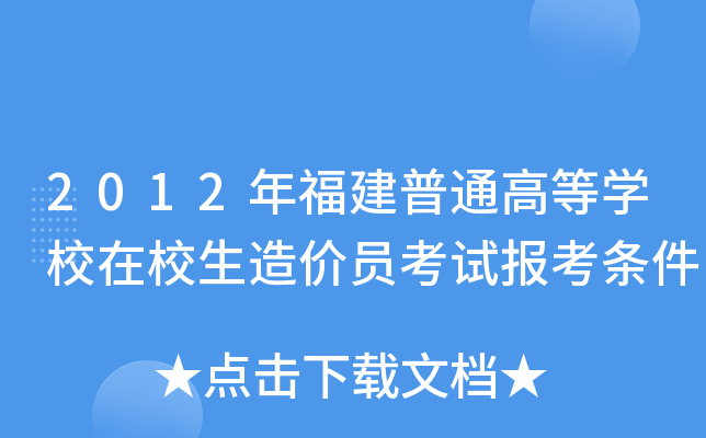 2012긣ͨߵȌW(xu)УУr(ji)Tԇ(bo)l