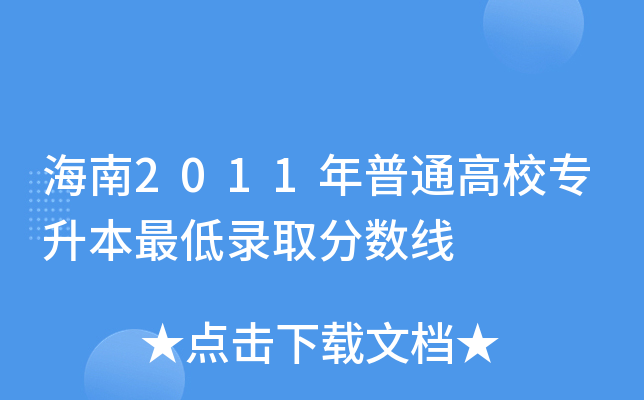 2011ͨУȡ?jn)?sh)