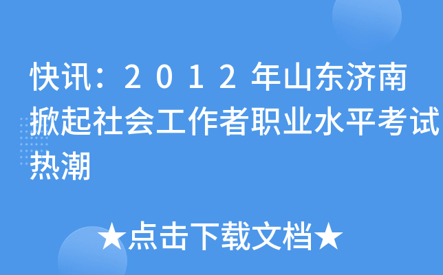 Ӎ2012ɽ|(j)(hu)I(y)ˮƽԇᳱ
