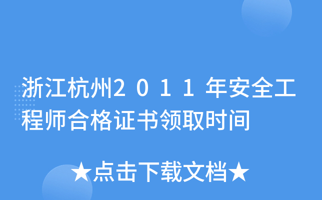 㽭2011갲ȫ̎ϸC(sh)I(lng)ȡr(sh)g