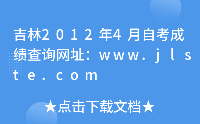 20124ԿɿԃW(wng)ַwww.jlste.com