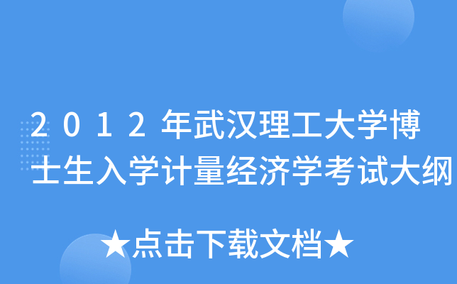 2012hW(xu)ʿW(xu)Ӌ(j)(jng)(j)W(xu)ԇV
