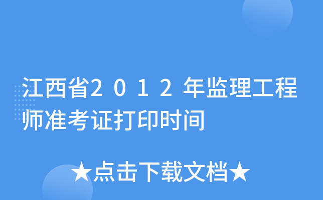 ʡ2012O(jin)̎(zhn)Cӡrg