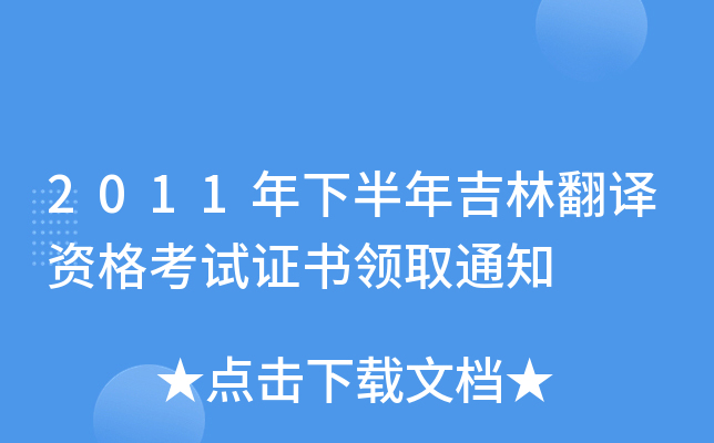2011°꼪ַgYԇCI(lng)ȡ֪ͨ