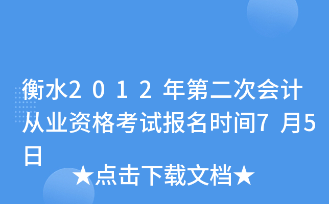 ��ˮ2012��ڶ��λ�ƴ�ҵ�ʸ��Ա���ʱ��7��5��