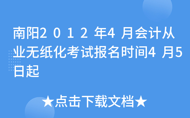 ����2012��4�»�ƴ�ҵ��ֽ�����Ա���ʱ��4��5����