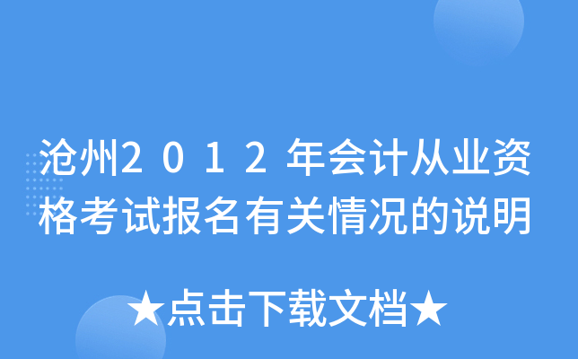 ����2012���ƴ�ҵ�ʸ��Ա����й������˵��