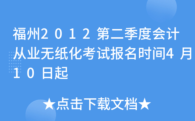 ����2012�ڶ����Ȼ�ƴ�ҵ��ֽ�����Ա���ʱ��4��10����