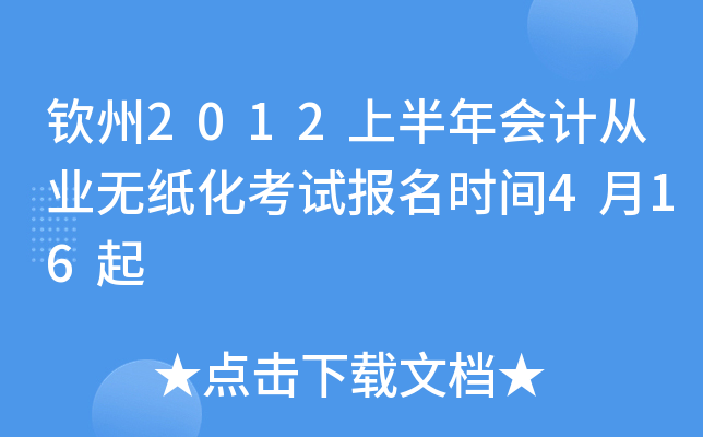 ����2012�ϰ����ƴ�ҵ��ֽ�����Ա���ʱ��4��16��