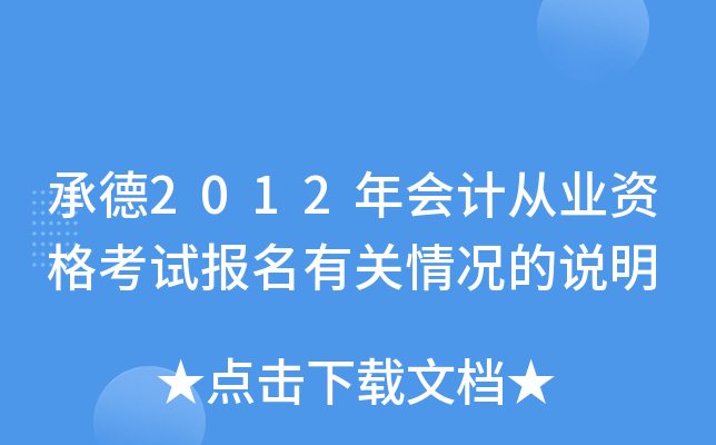 �е�2012���ƴ�ҵ�ʸ��Ա����й������˵��