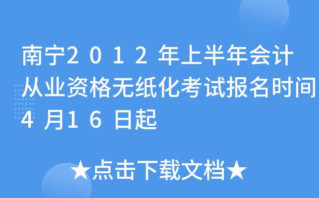 ����2012���ϰ����ƴ�ҵ�ʸ���ֽ�����Ա���ʱ��4��16����