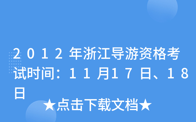 2012㽭(do)Yԇr(sh)g111718