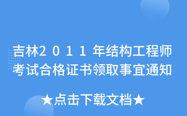 2011Y(ji)(gu)̎ԇϸC(sh)I(lng)ȡ֪ͨ