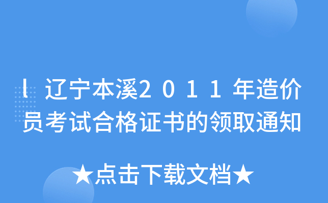 l|Ϫ2011rTԇϸCI(lng)ȡ֪ͨ