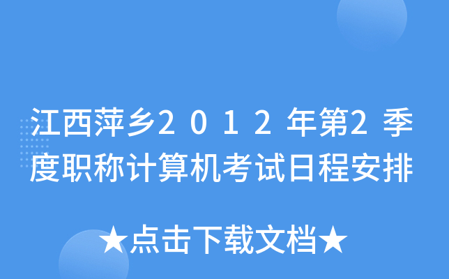 Ƽl(xing)20122QӋ(j)C(j)ԇճ̰