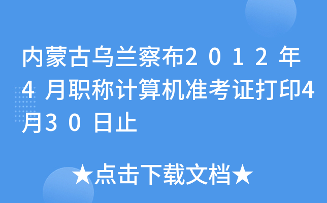 (ni)ɹŞm첼20124QӋC(zhn)Cӡ430ֹ