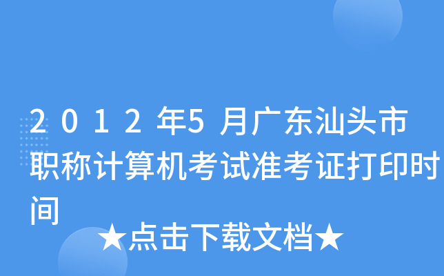 20125V|^QӋ(j)C(j)ԇ(zhn)Cӡr(sh)g