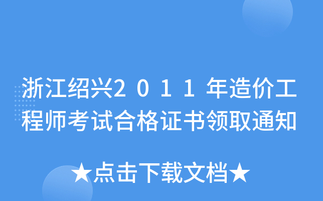 㽭Bd2011r̎ԇϸCIȡ֪ͨ
