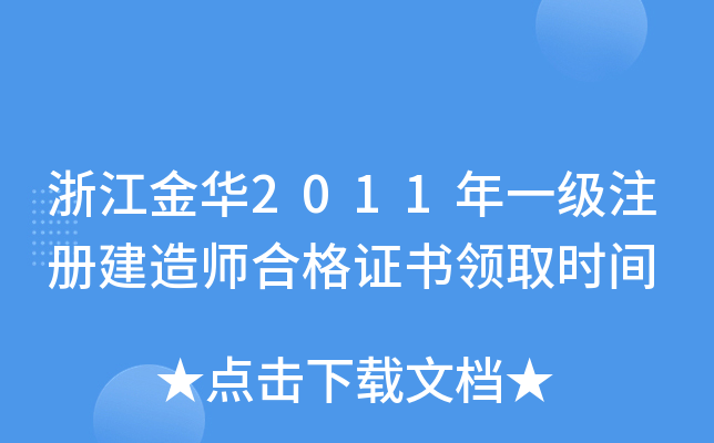 㽭A2011һ(j)ע(c)쎟ϸCI(lng)ȡr(sh)g