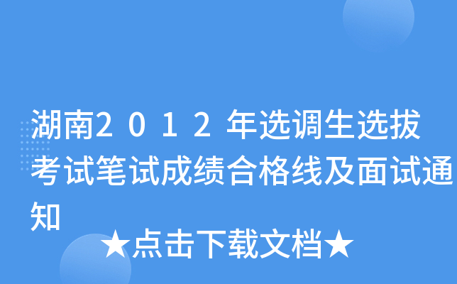 2012x{xοԇPԇɿϸ񾀼ԇ֪ͨ