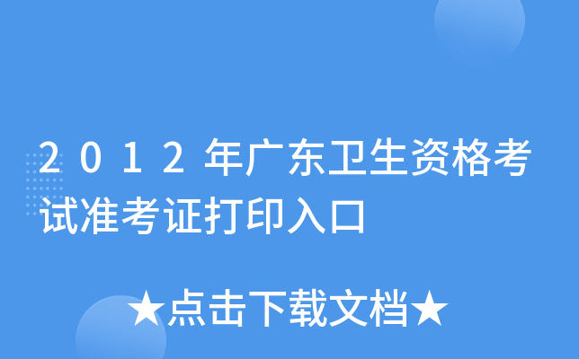 2012V|l(wi)Yԇ(zhn)Cӡ
