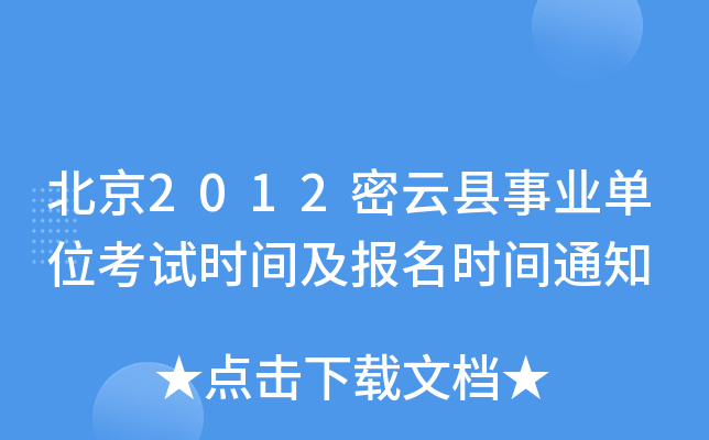 2012ƿhI(y)λԇr(sh)g(bo)r(sh)g֪ͨ