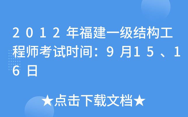 2012긣һ(j)Y(ji)(gu)̎ԇr(sh)g91516