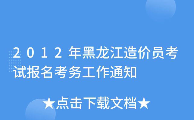 2012rTԇ(w)֪ͨ