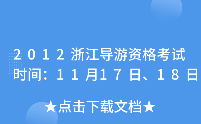 2012㽭(do)Yԇr(sh)g111718