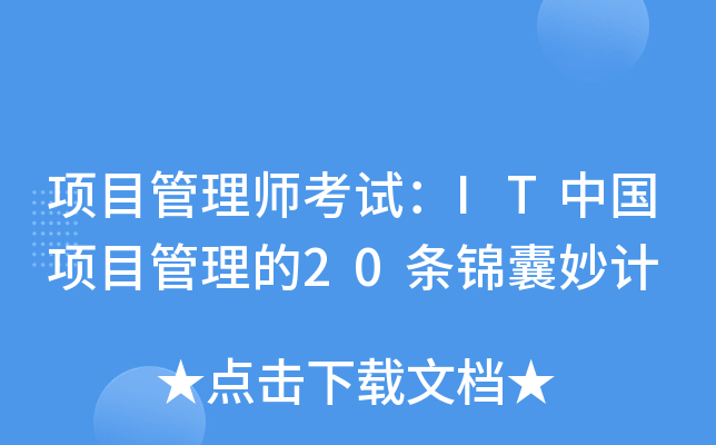 (xing)Ŀ펟ԇITЇ(gu)(xing)Ŀ20l\Ӌ(j)