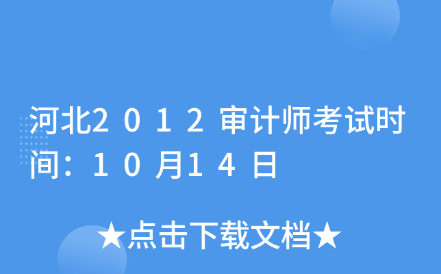 ӱ2012Ӌ(j)ԇr(sh)g1014