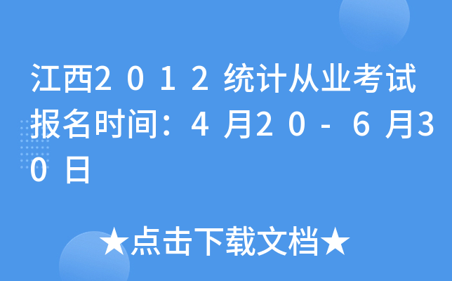 2012y(tng)Ӌ(j)ĘI(y)ԇ(bo)r(sh)g420-630