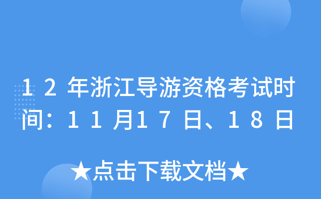12㽭(do)Yԇr(sh)g111718