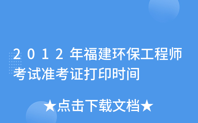 2012긣h(hun)̎ԇ(zhn)Cӡr(sh)g