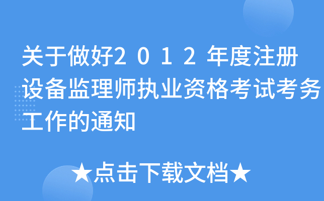 P(gun)2012עO(sh)O(jin)펟(zh)I(y)Yԇ(w)֪ͨ