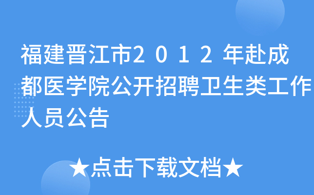 ����������2012�기�ɶ�ҽѧԺ������Ƹ�����๤����Ա����