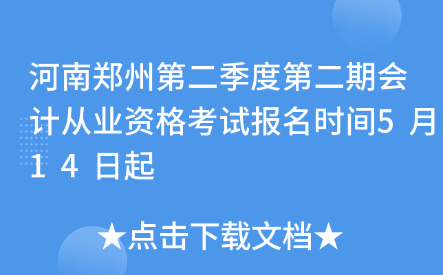 ����֣�ݵڶ����ȵڶ��ڻ�ƴ�ҵ�ʸ��Ա���ʱ��5��14����